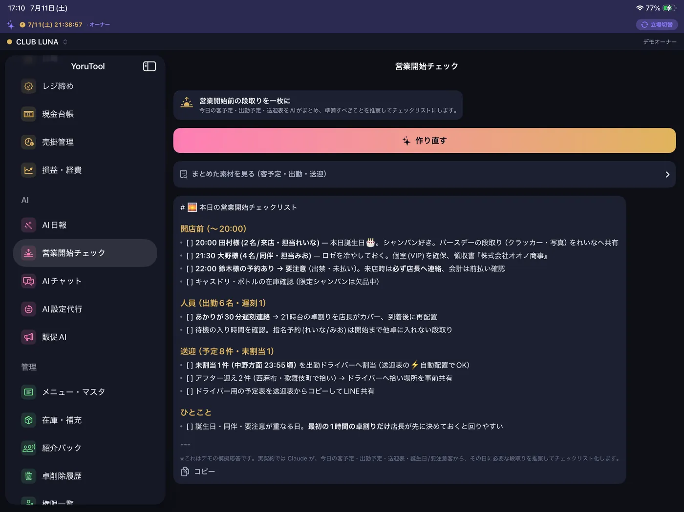 営業開始チェック:AIが今日やることを提案