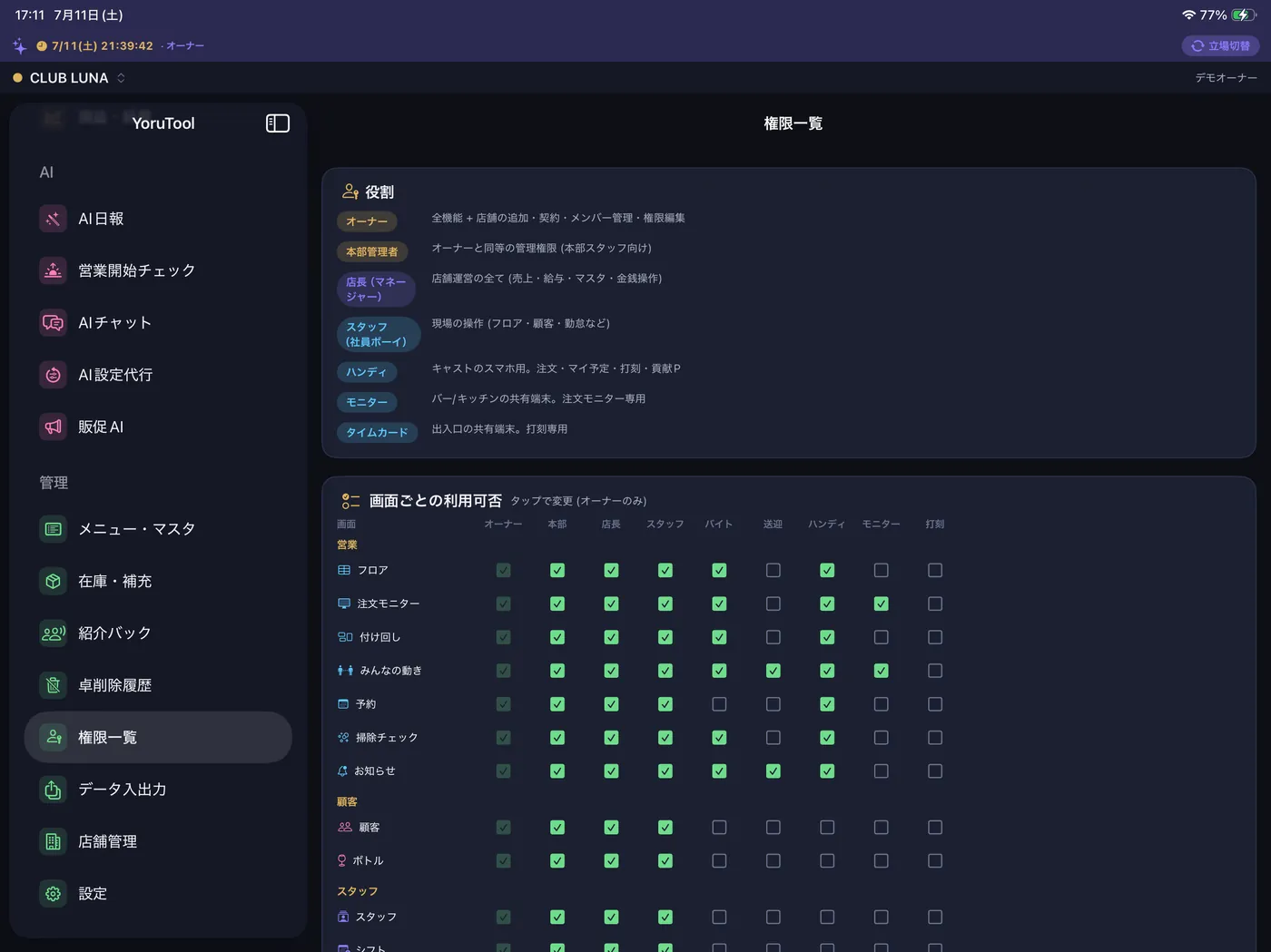 権限管理:役割ごとに画面をきめ細かく制御