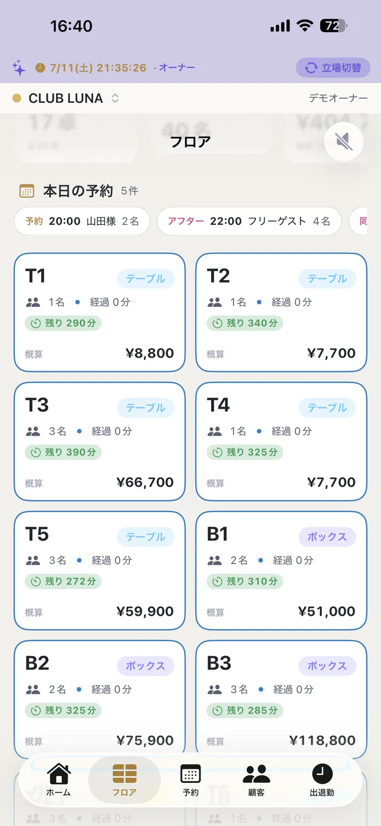 フロア:卓状況をスマホからも確認