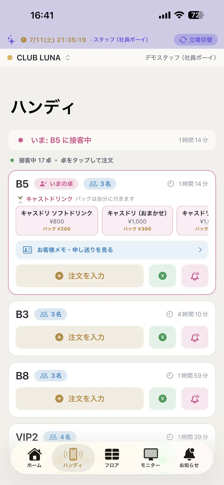 ハンディ:席から直接オーダー入力