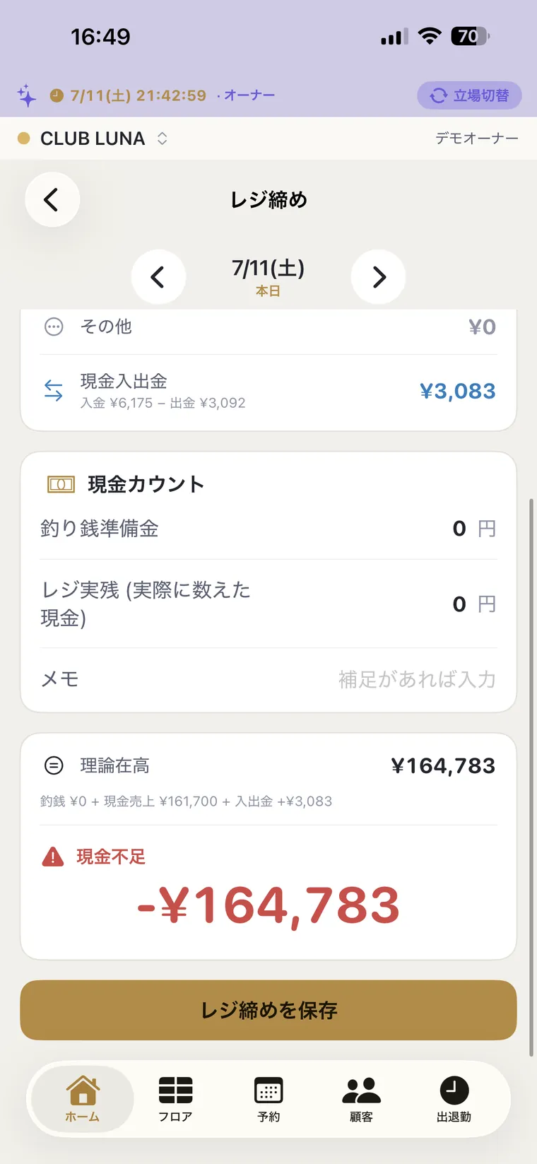 レジ締め:現金差異まで自動でチェック