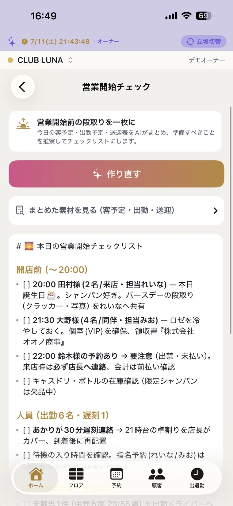 営業開始チェック:AIが準備を提案